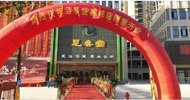 熱烈祝足春堂賀桐城店盛大開(kāi)業(yè)