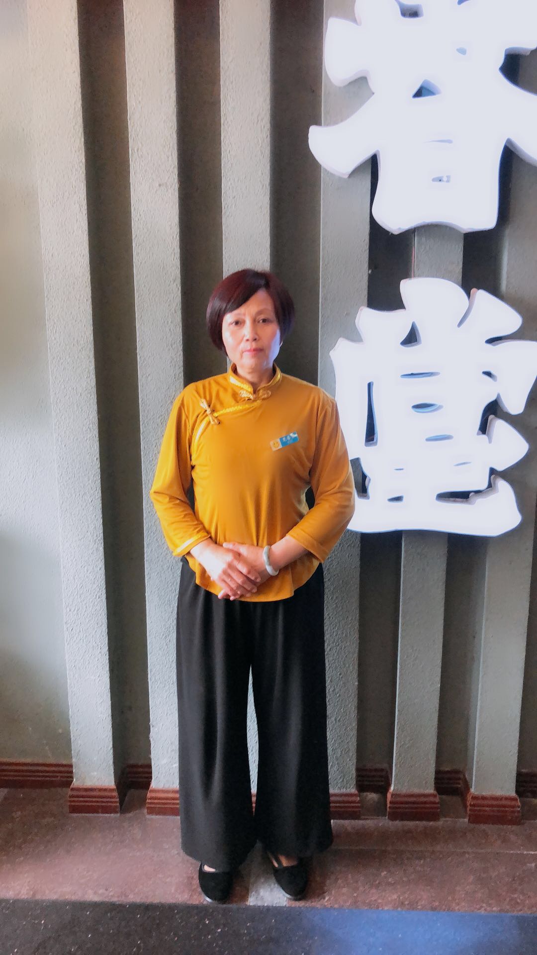金牌技師 宋郡