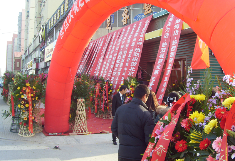 足春堂北京店開(kāi)業(yè)